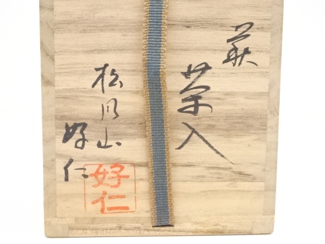 道具 ] - 道具 萩焼 好仁造 茶入（共箱） □z | ネットショップ